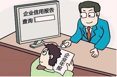 企业信用报告应该这样来怎么查询？